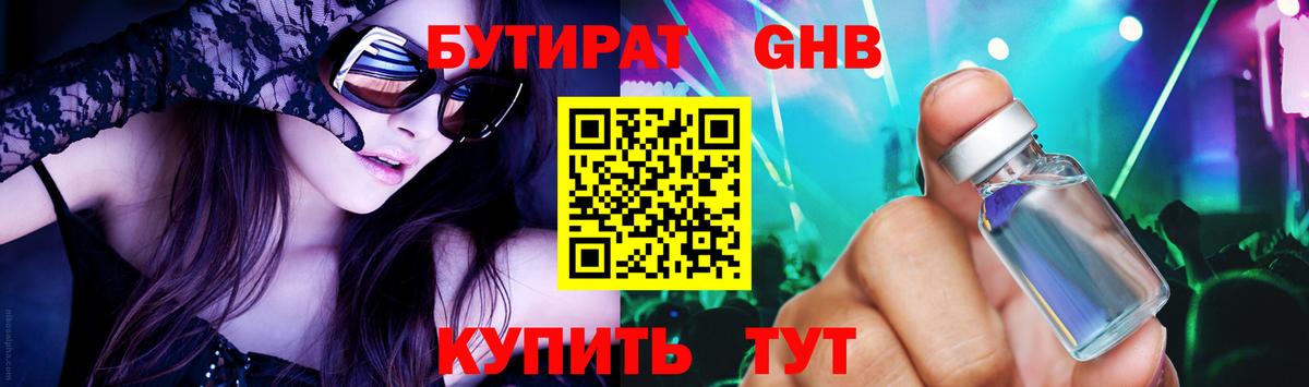 БУТИРАТ BDO Артёмовский