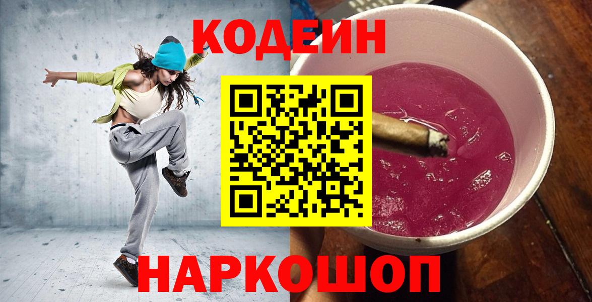 Артёмовский  Codein напиток Lean (лин)  Вход с VPN 