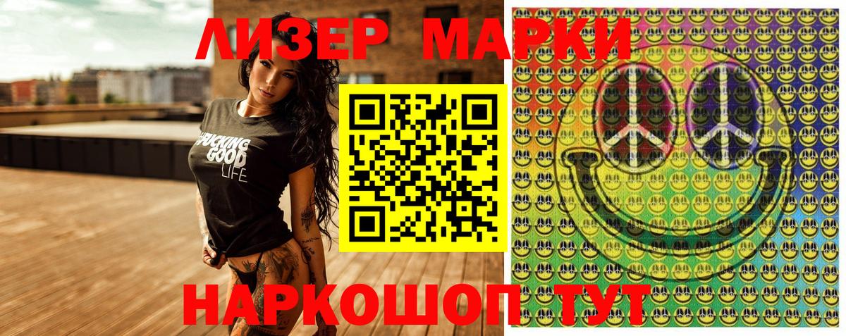 Наркотические марки 1500мкг  Вход с VPN  Марки NBOMe  Артёмовский 