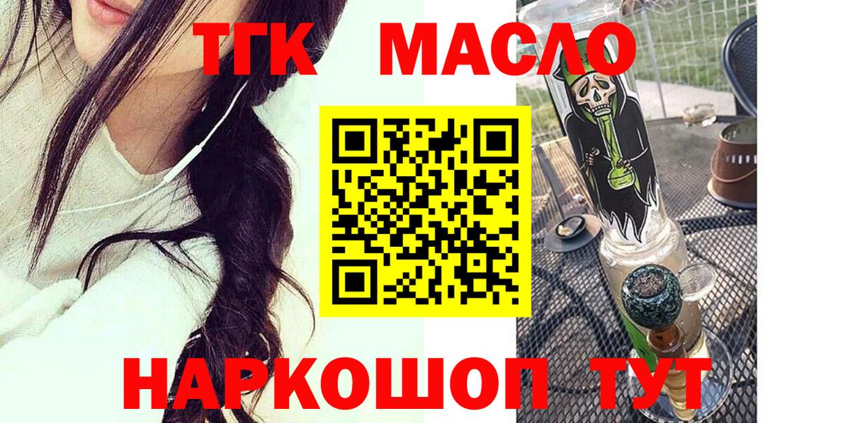 Артёмовский  ТГК THC oil  Дистиллят ТГК вейп  Вход с VPN 